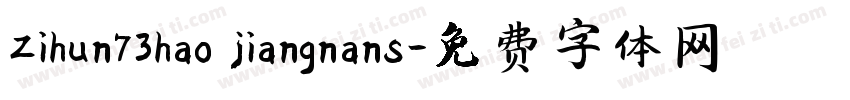 zihun73hao jiangnans字体转换